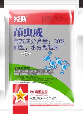 30%茚虫威水分散粒剂（DF）